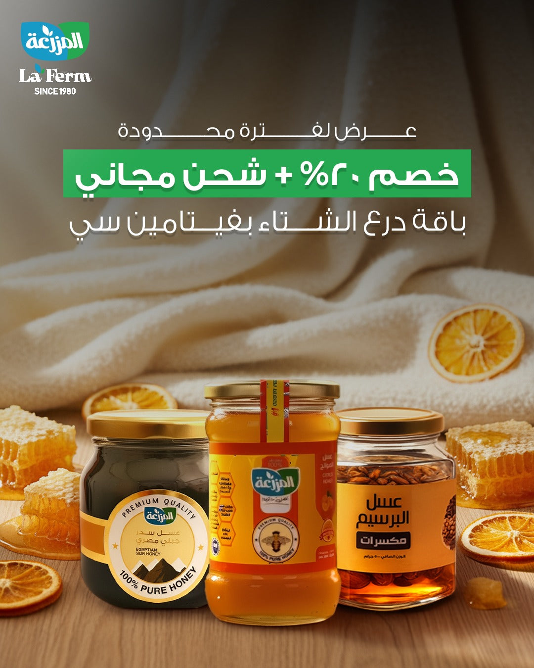 باقة درع الشتاء بفيتامين سي